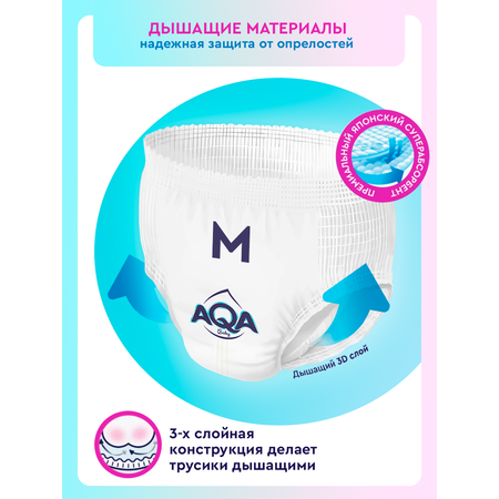 Трусики Ultra Comfort M AQA baby 46 шт