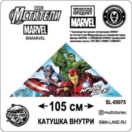 Воздушный змей MARVEL «Герои» Мстители 70 x 105 см