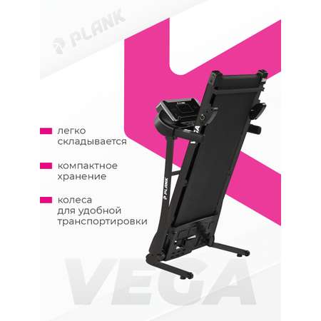 Беговая дорожка Plank VEGA