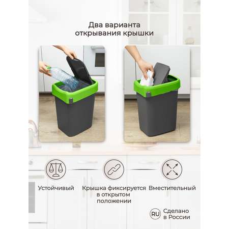 Контейнер Econova для мусора Smart Bin 10л зеленый