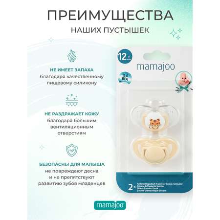 Пустышка Mamajoo силиконовая 2шт 0+ мес tiger - ecru