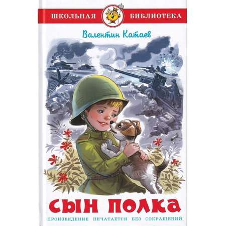 Книга Лада Сын полка