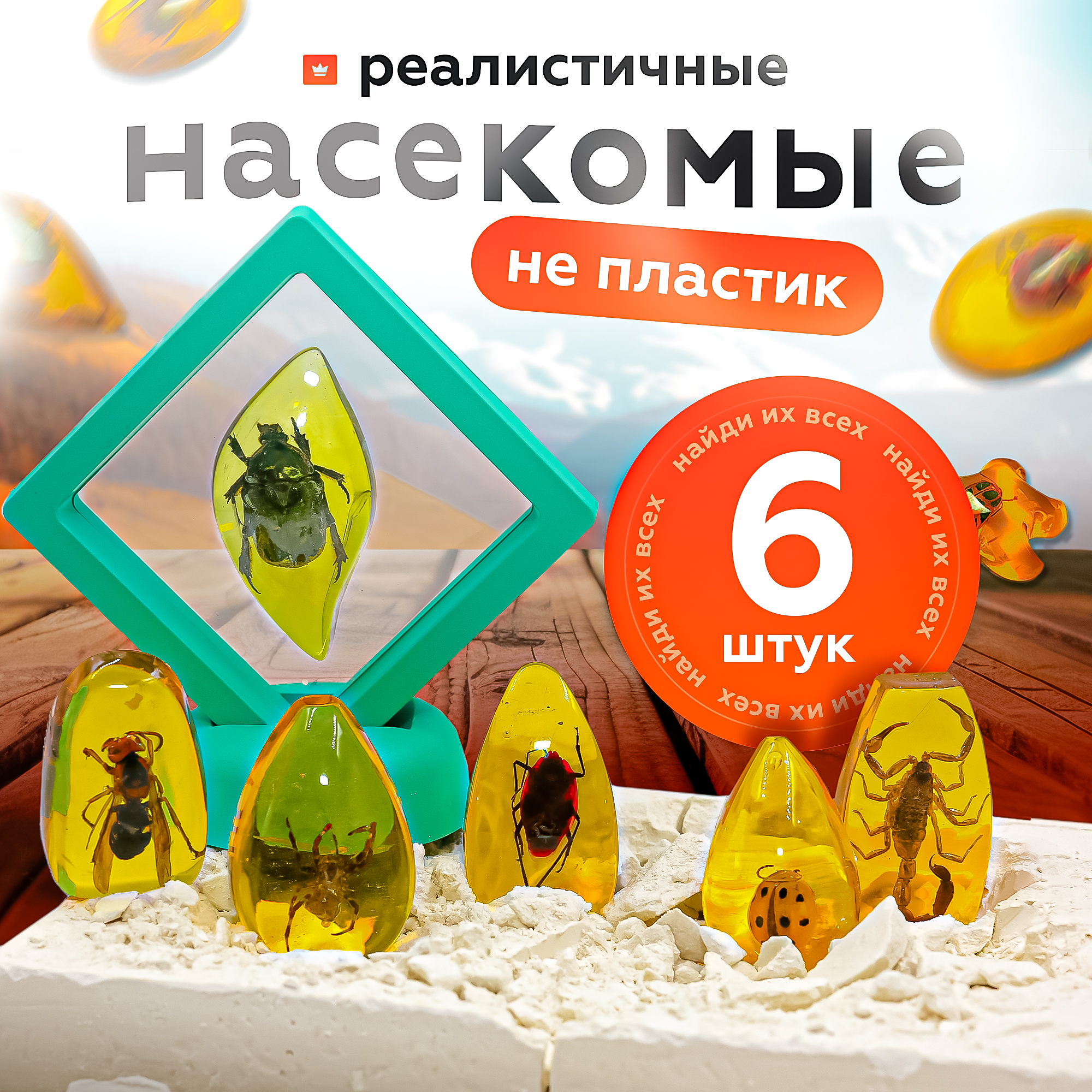 Археологический набор SHARKTOYS раскопки насекомых в янтаре - фото 3