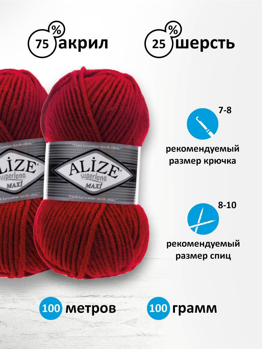 Пряжа Alize полушерстяная мягкая теплая Superlana maxi 100 гр 100 м 5 мотков 56 красный - фото 3