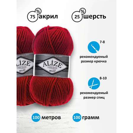 Пряжа Alize полушерстяная мягкая теплая Superlana maxi 100 гр 100 м 5 мотков 56 красный