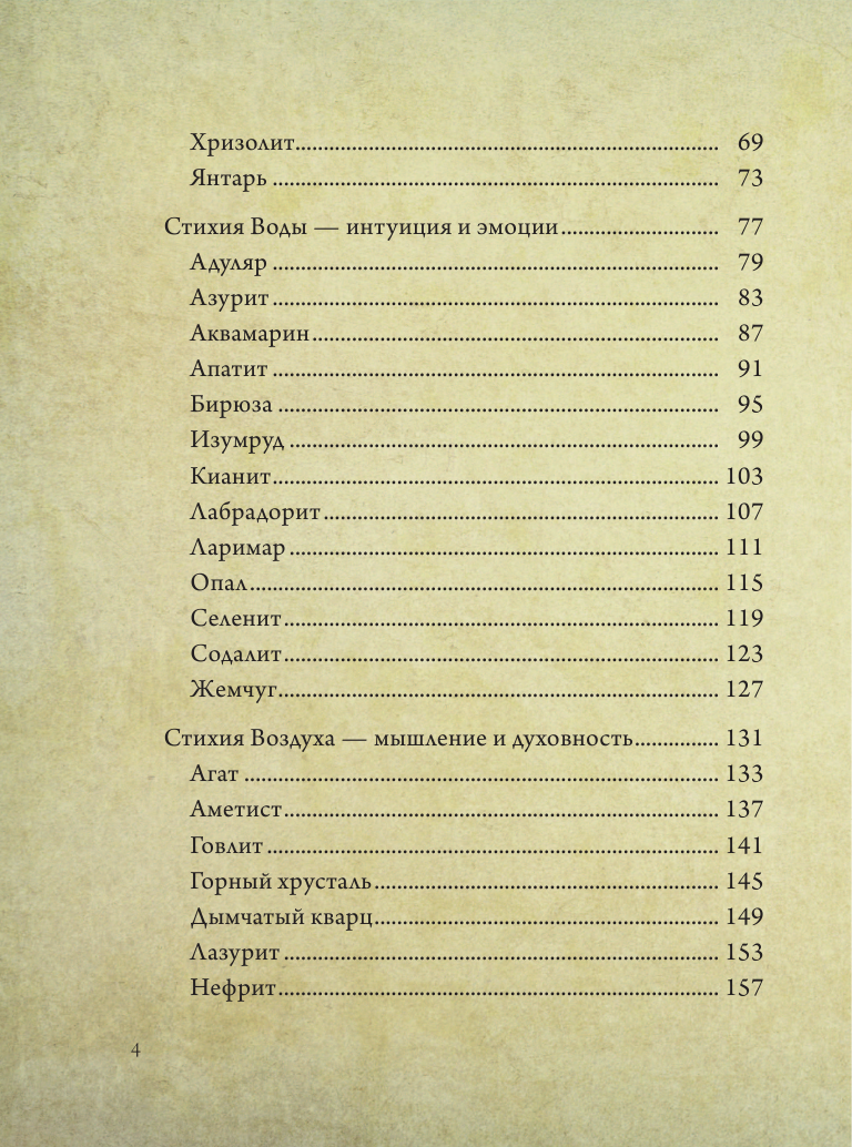 Книга АСТ Живое в неживом. Волшебный мир кристаллов камней и минералов - фото 6