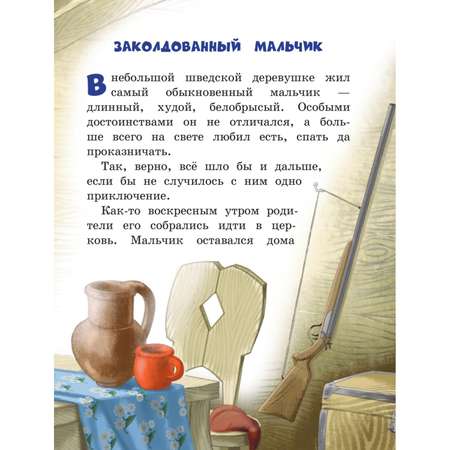 Книга Эксмо Путешествие Нильса с дикими гусями. Иллюстрации И. Панкова