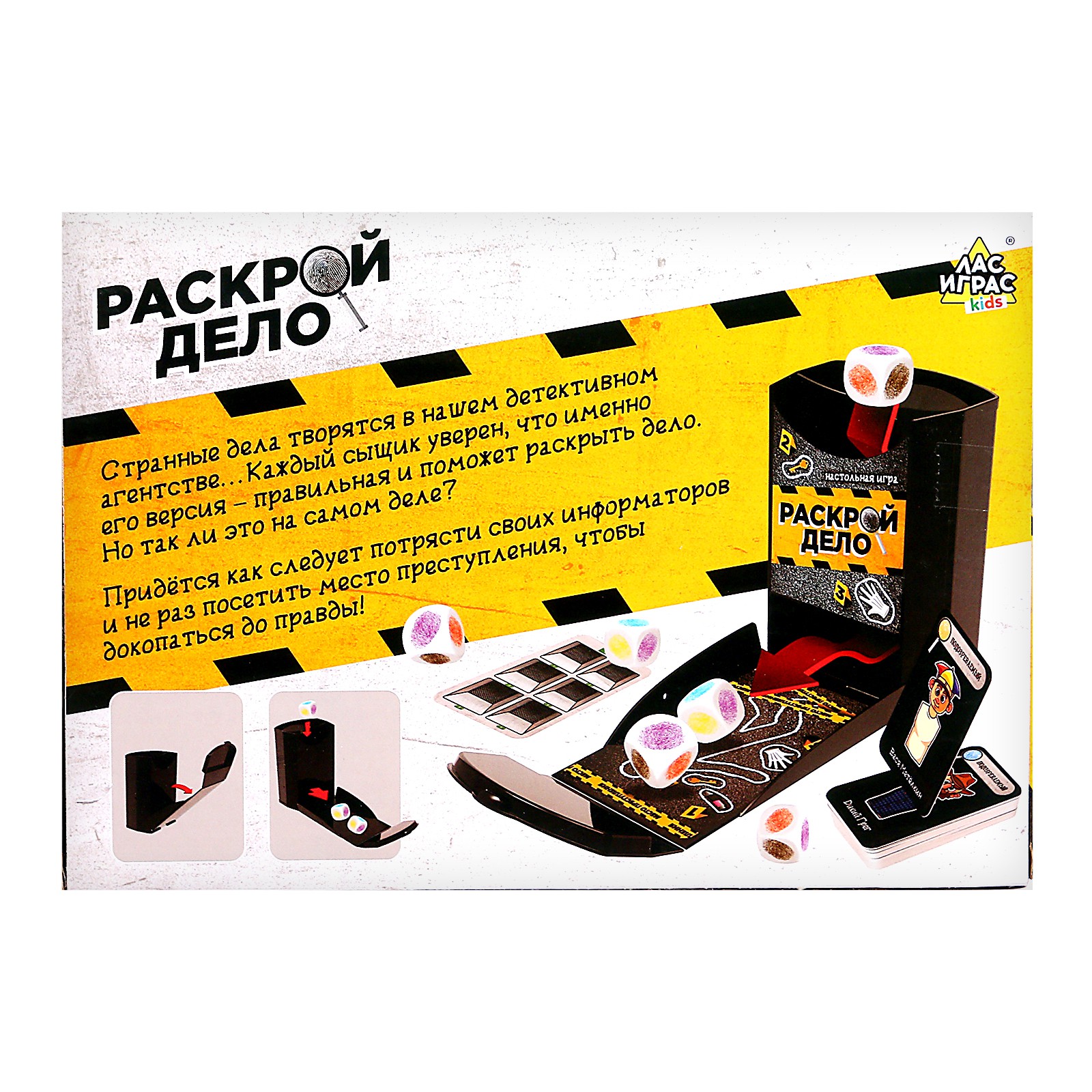 Настольная игра Лас Играс KIDS «Раскрой дело» - фото 10