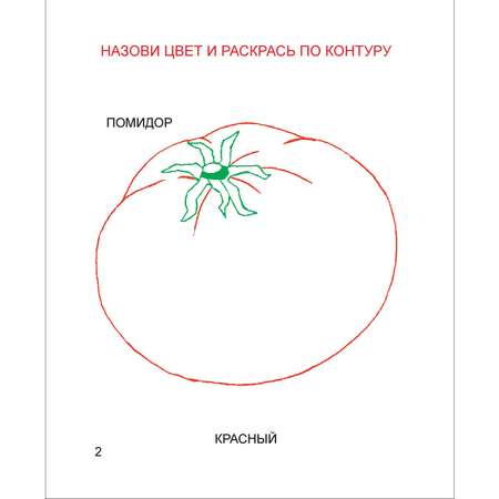 Раскраска Харвест Разноцветный мир