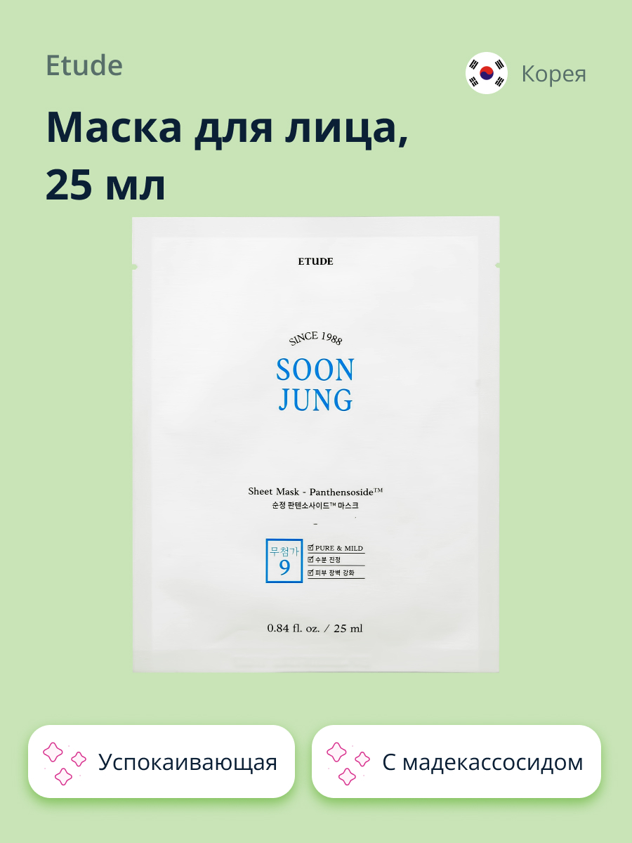 Маска тканевая ETUDE Soon jung с мадекассосидом и пантенолом успокаивающая 25 мл - фото 1