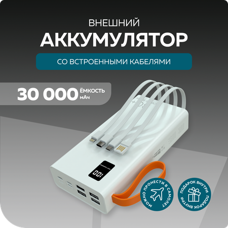 Внешний аккумулятор More Choice PB22-30 White