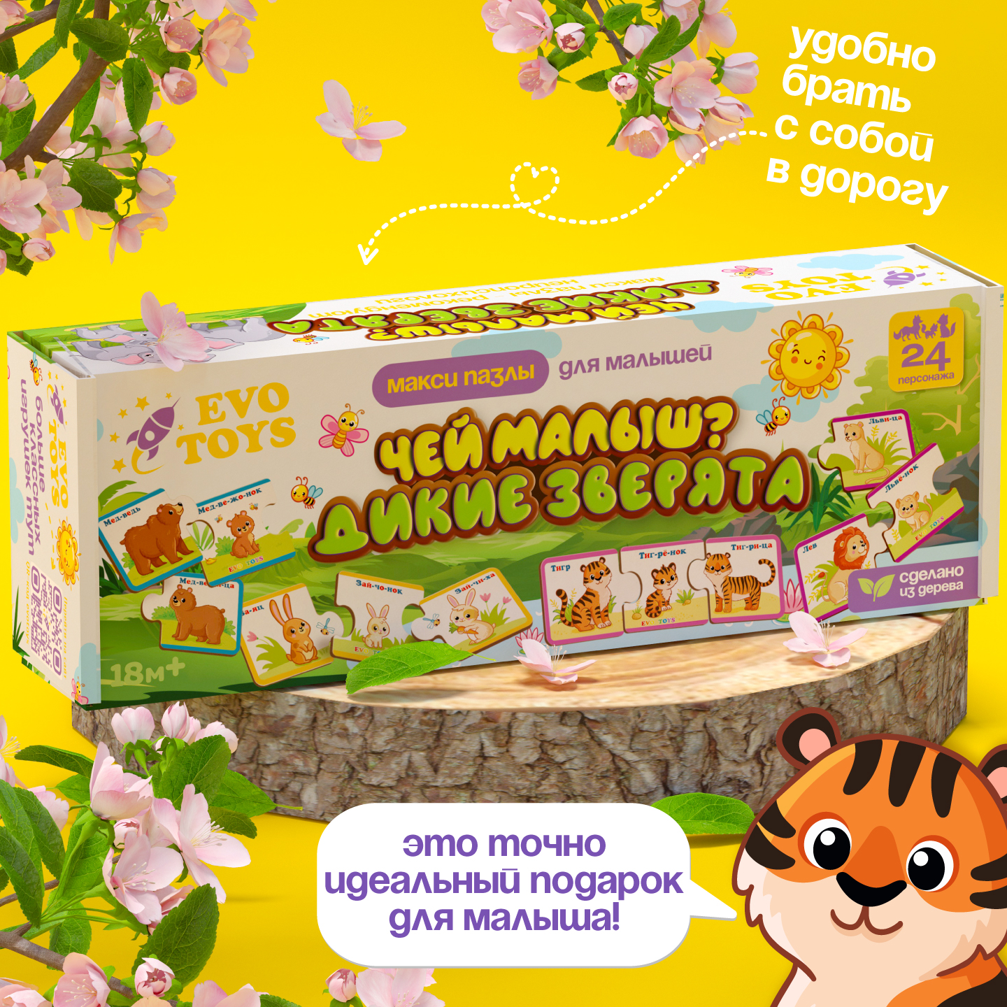 Пазл Evotoys Чей малыш - Дикие зверята деревянный - фото 13