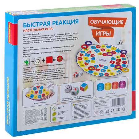 Обучающая настольная игра BONDIBON Быстрая реакция