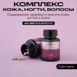 Витамины IPSUM Skin hair nails