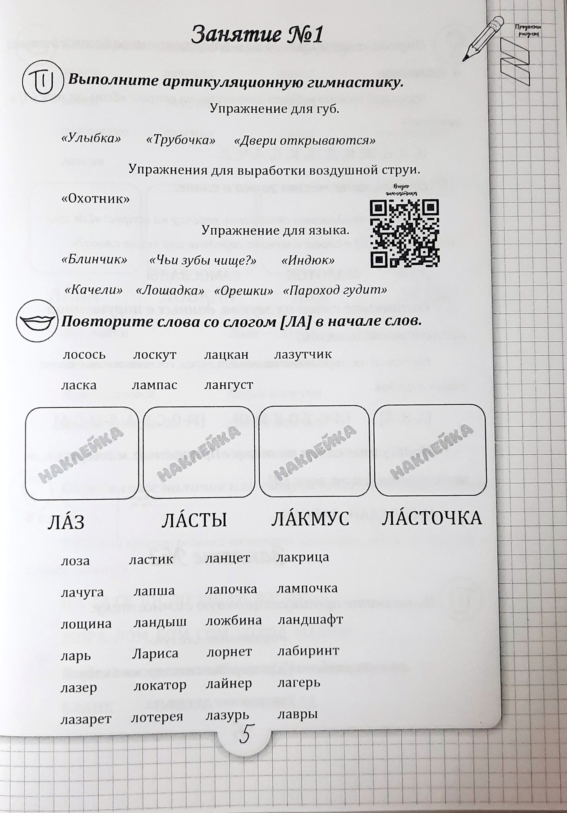 Логопедическая тетрадь Красота речи Звук Л купить по цене 560 ₽ в  интернет-магазине Детский мир