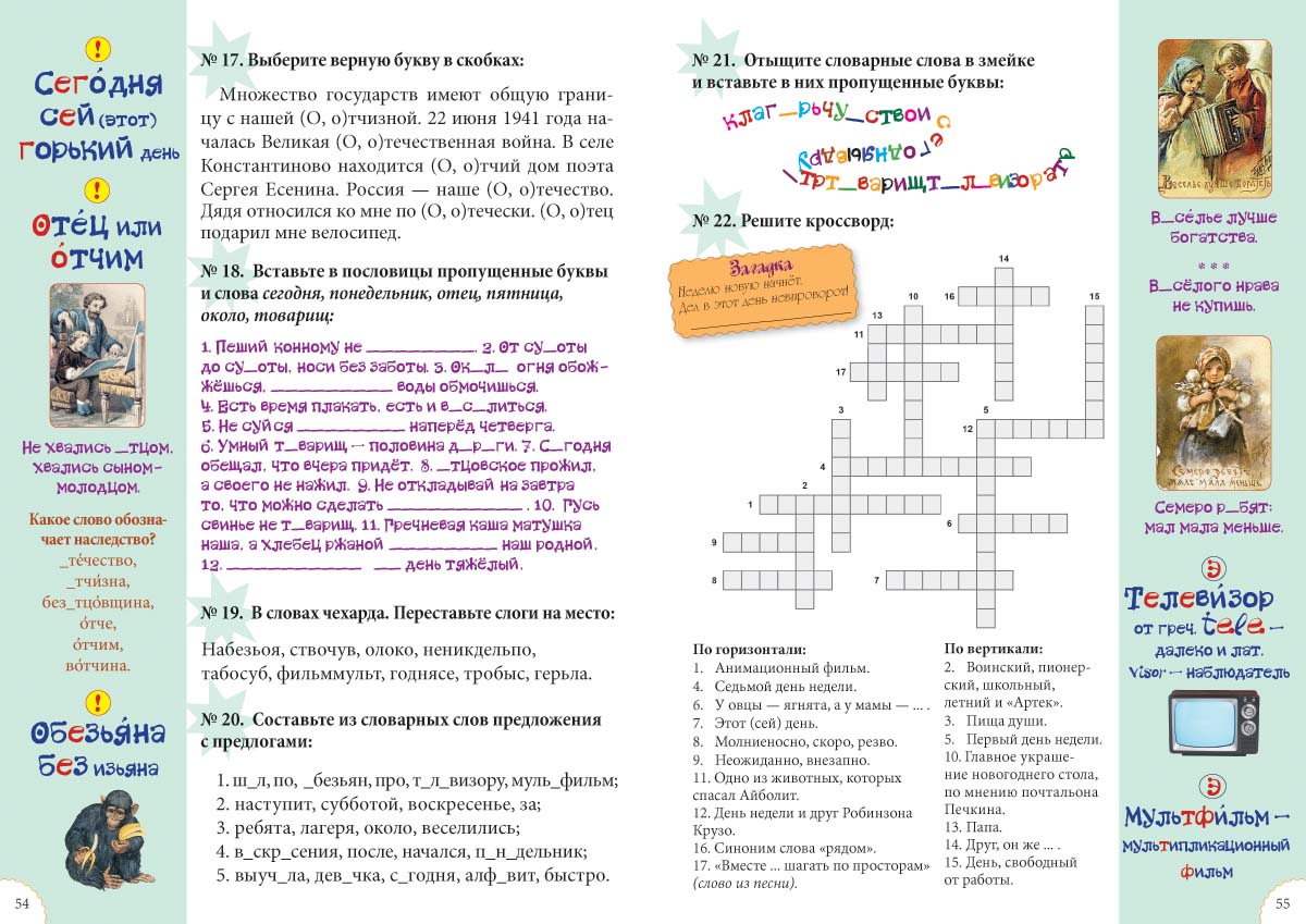 Книга Белый город Словарные слова 2 класс - фото 10