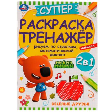 Раскраска Умка Мимимишки 328845