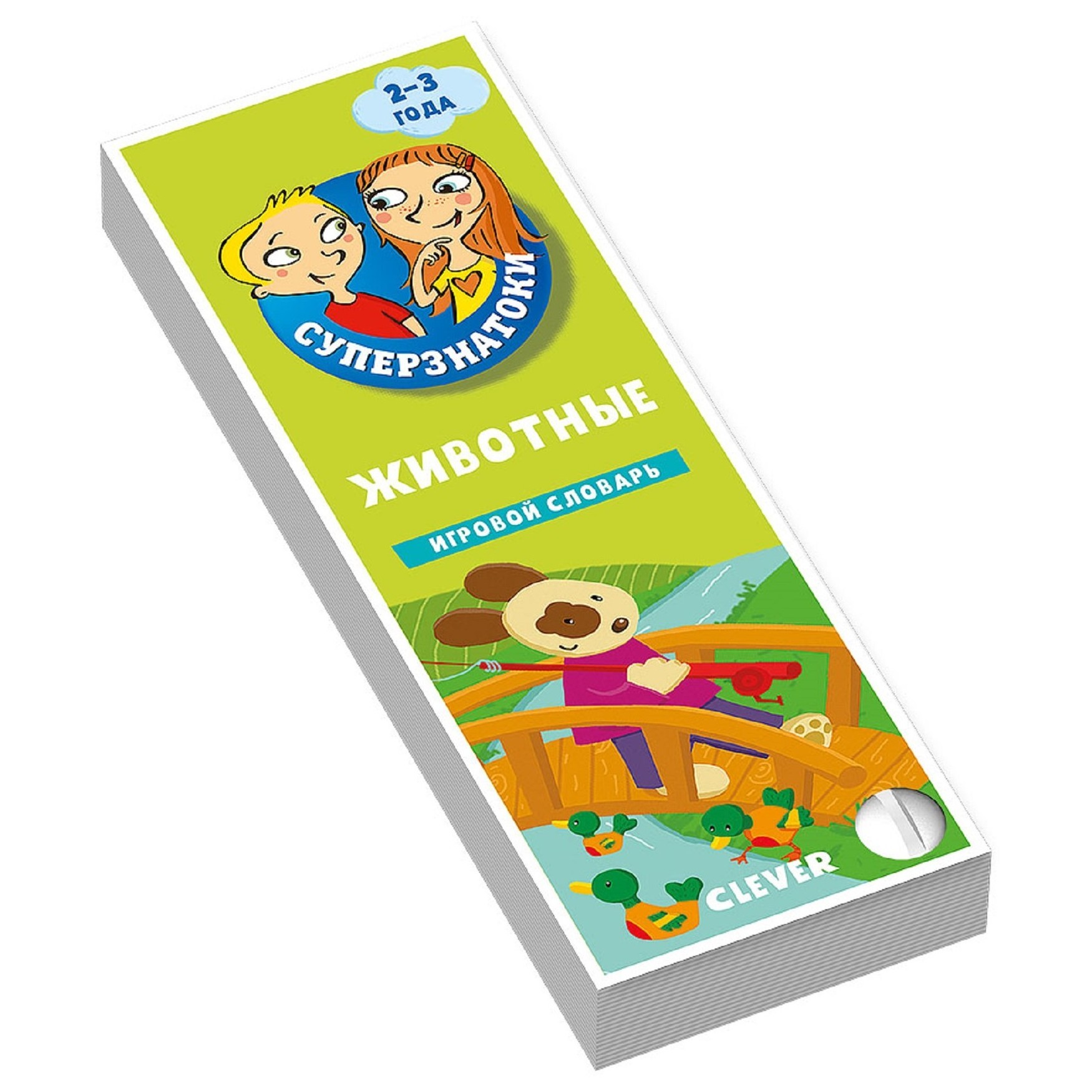 Книга Clever Суперзнатоки Животные Игровой словарь 2-3года - фото 1
