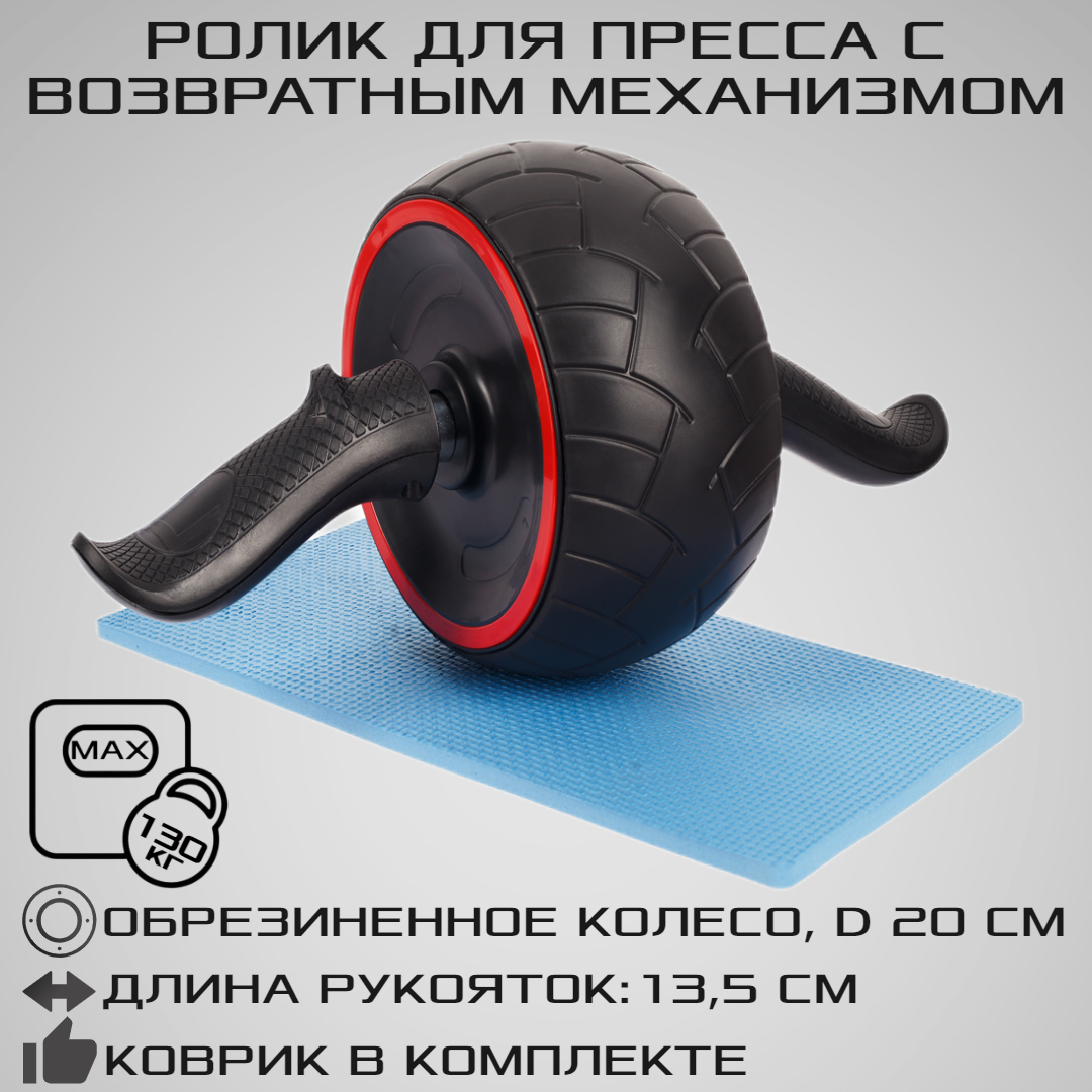 Ролик для пресса STRONG BODY с возвратным механизмом и ковриком под колени - фото 1