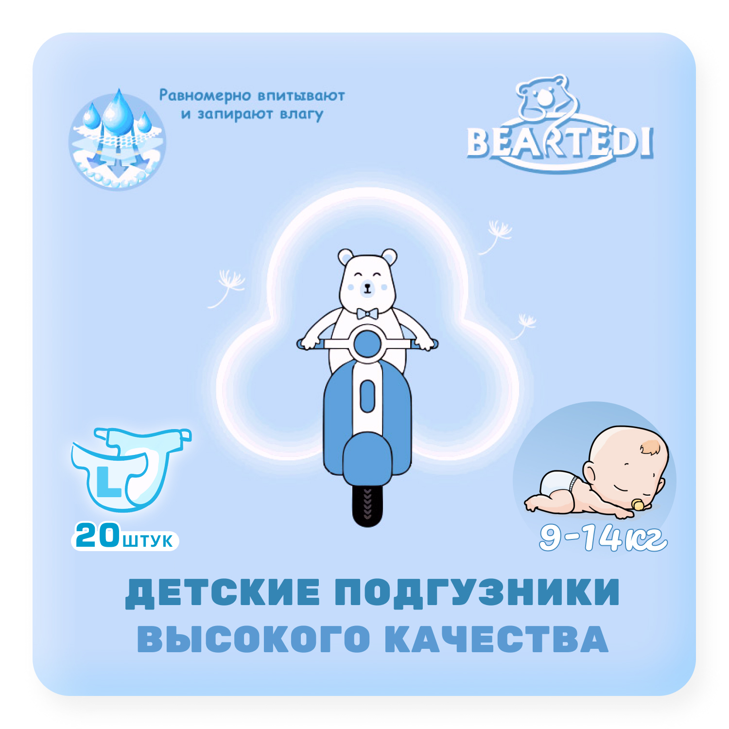 Детские подгузники Beartedi детские L 20 шт - фото 1