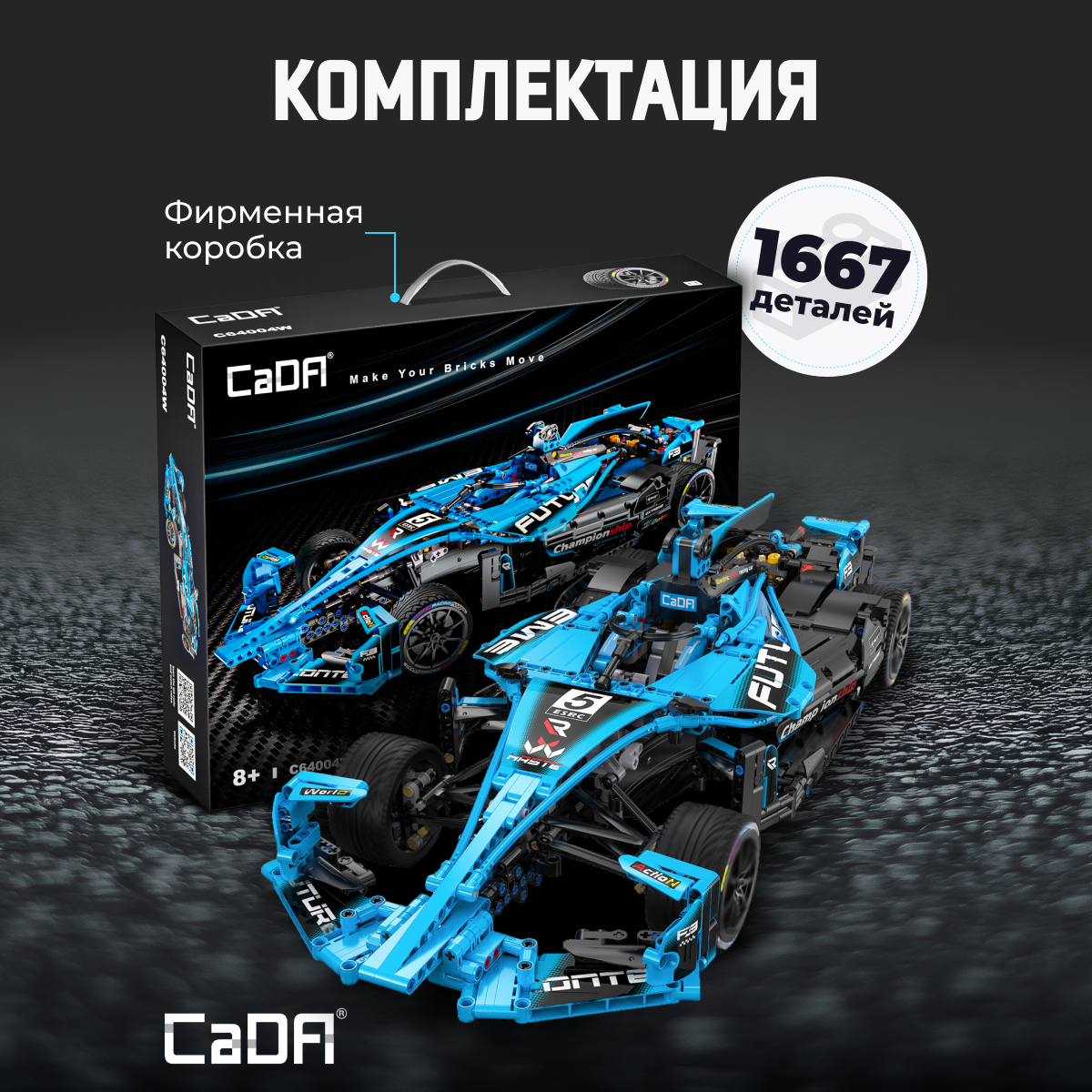 Конструктор CaDa Electric Car 1667 деталей C64004W - фото 3