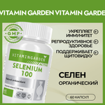 Селен VITAMIN GARDEN Селен для репродуктивной системы