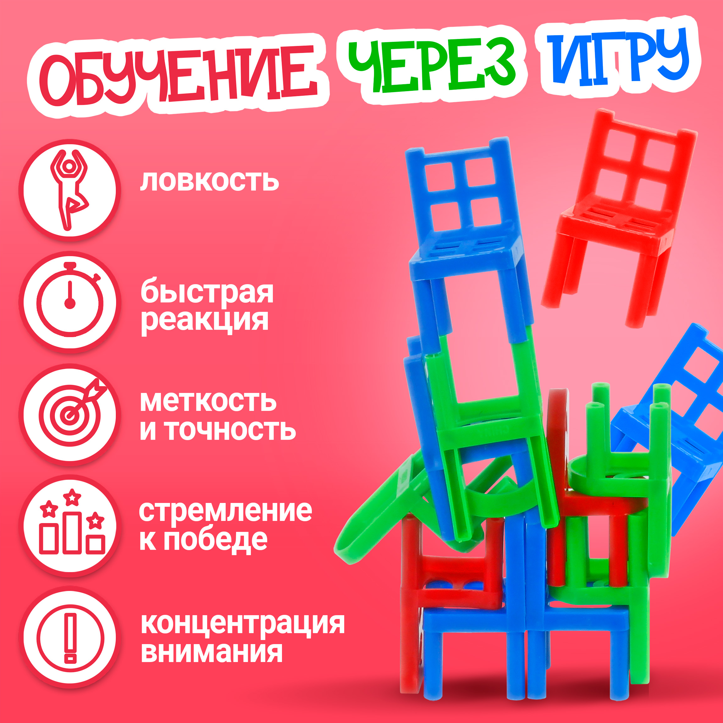 Игра настольная 1TOY Игродом Балансирующие стульчики - фото 1