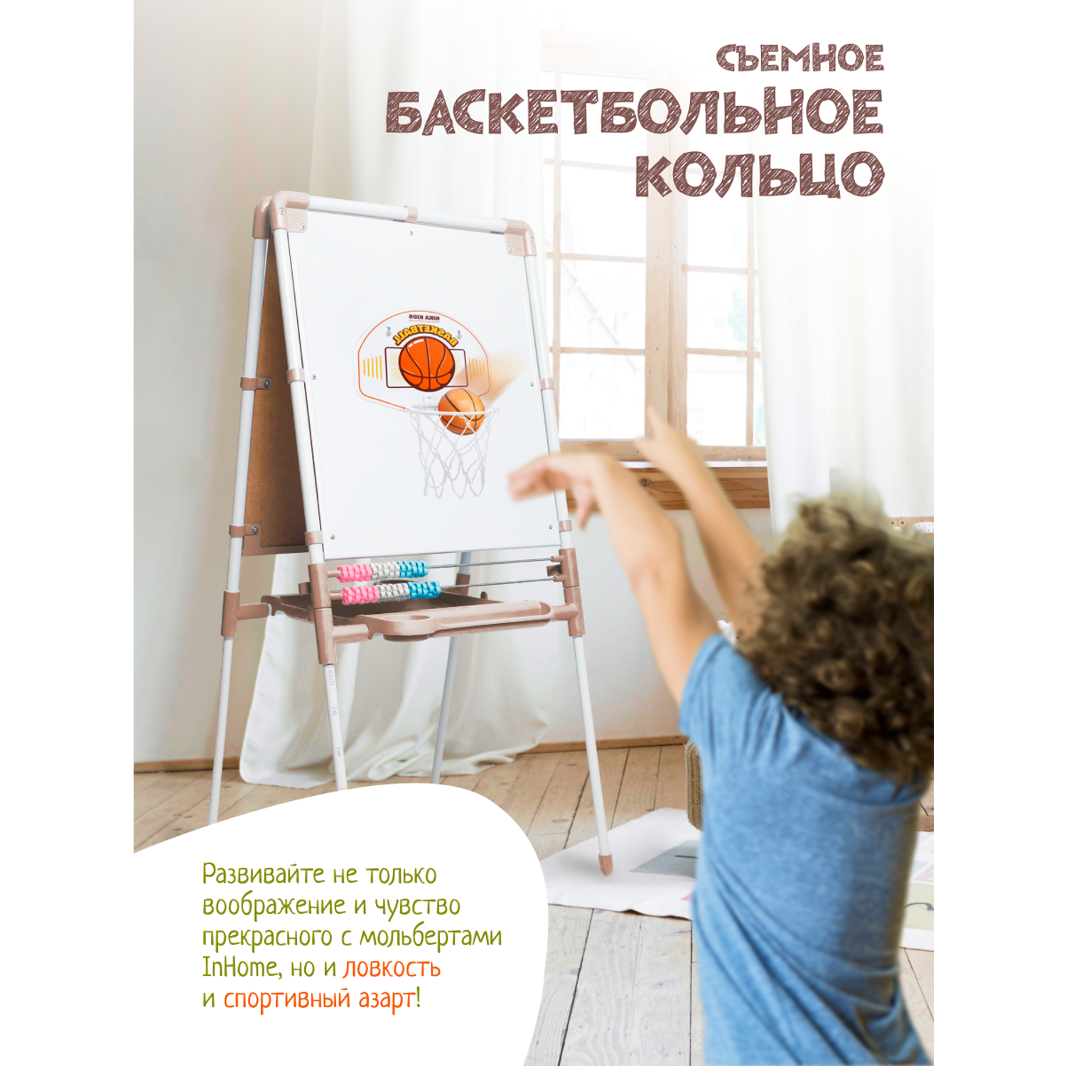 Детский мольберт InHome для рисования двусторонний с баскетбольной корзиной - фото 2