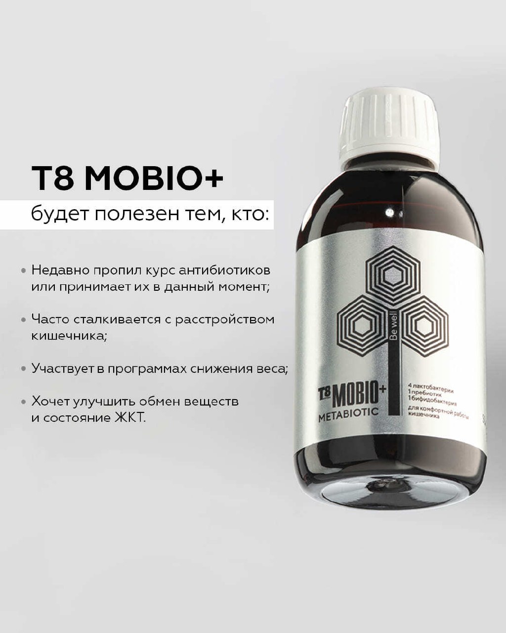 Комплексная пищевая добавка Tayga8 Т8 Mobio метабиотик для нормализации работы кишечника с высокой биодоступностью - фото 8