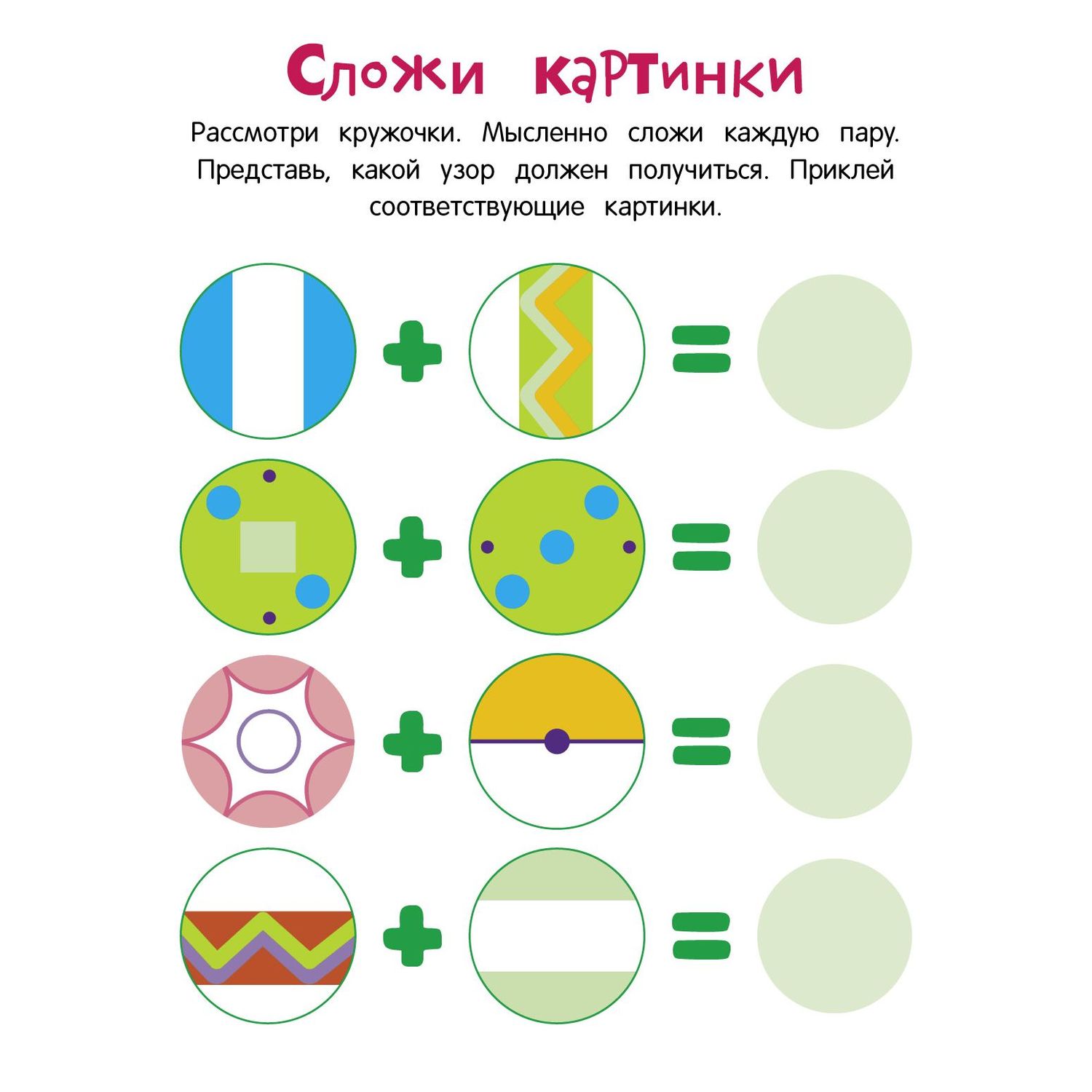 Книга СТРЕКОЗА Умные наклейки Развиваем мышление Выпуск 1 - фото 4