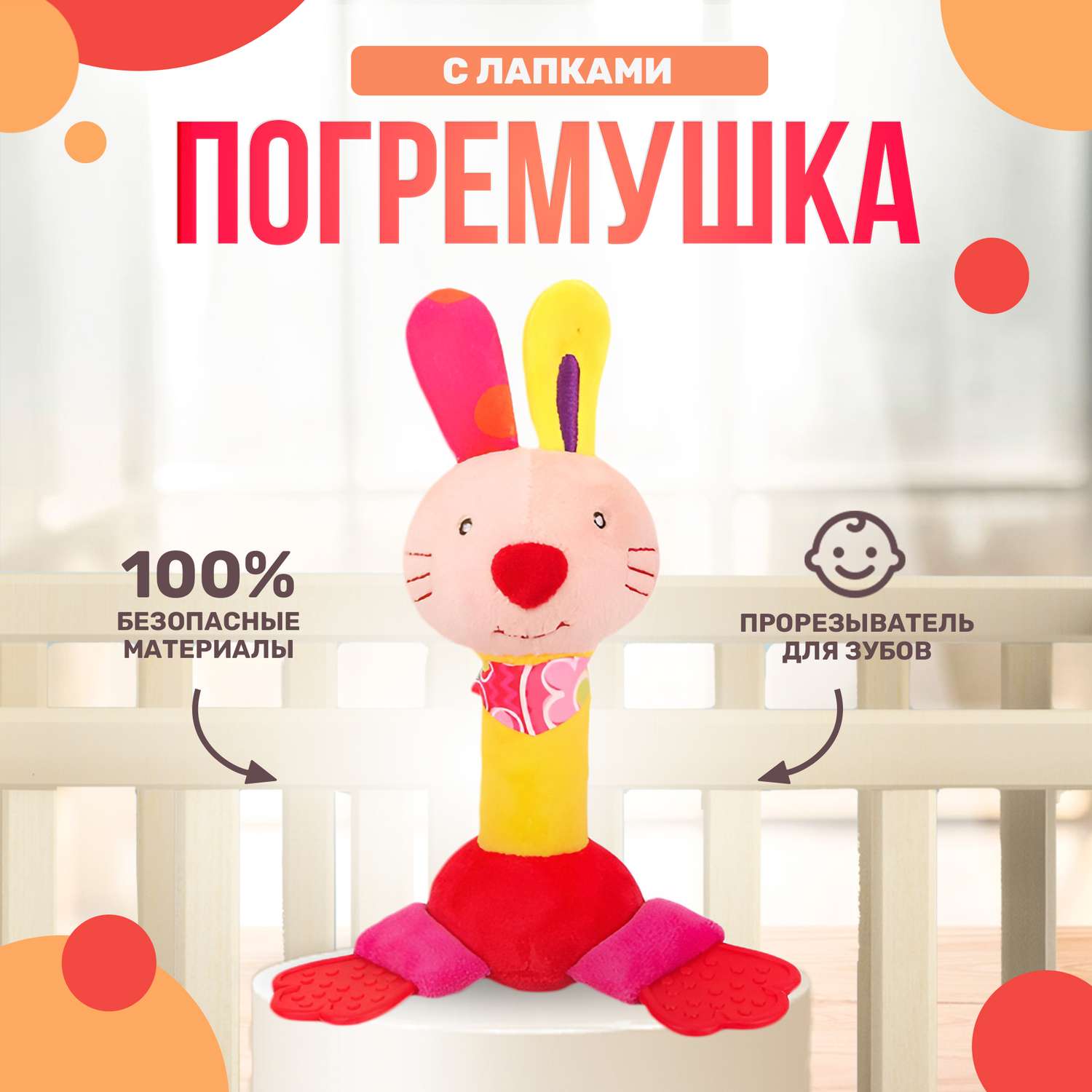 Мягкая игрушка-погремушка SHARKTOYS с колокольчиком Зайка - фото 1