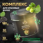 Комплекс красивые волосы WowMan WMNN1014