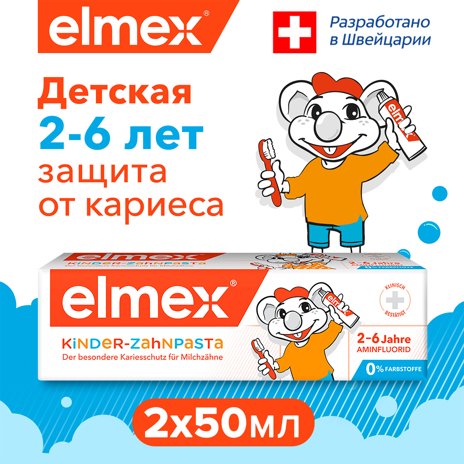 Зубная паста Elmex для детей от 2 до 6 лет 2 шт в наборе - фото 9