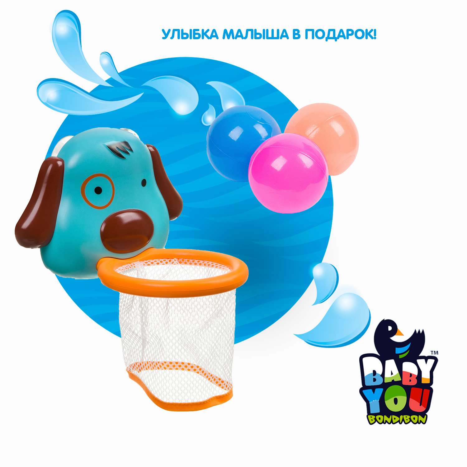 Набор игрушек для купания BONDIBON Корзина с шариками Собачка серия Baby You - фото 12