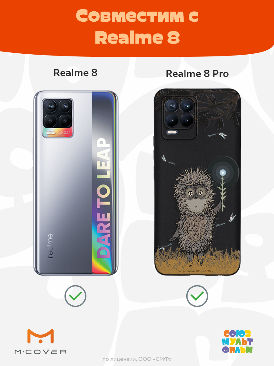 Силиконовый чехол Mcover для смартфона Realme 8 Pro Союзмультфильм Ежик в тумане и фонарик - фото 5