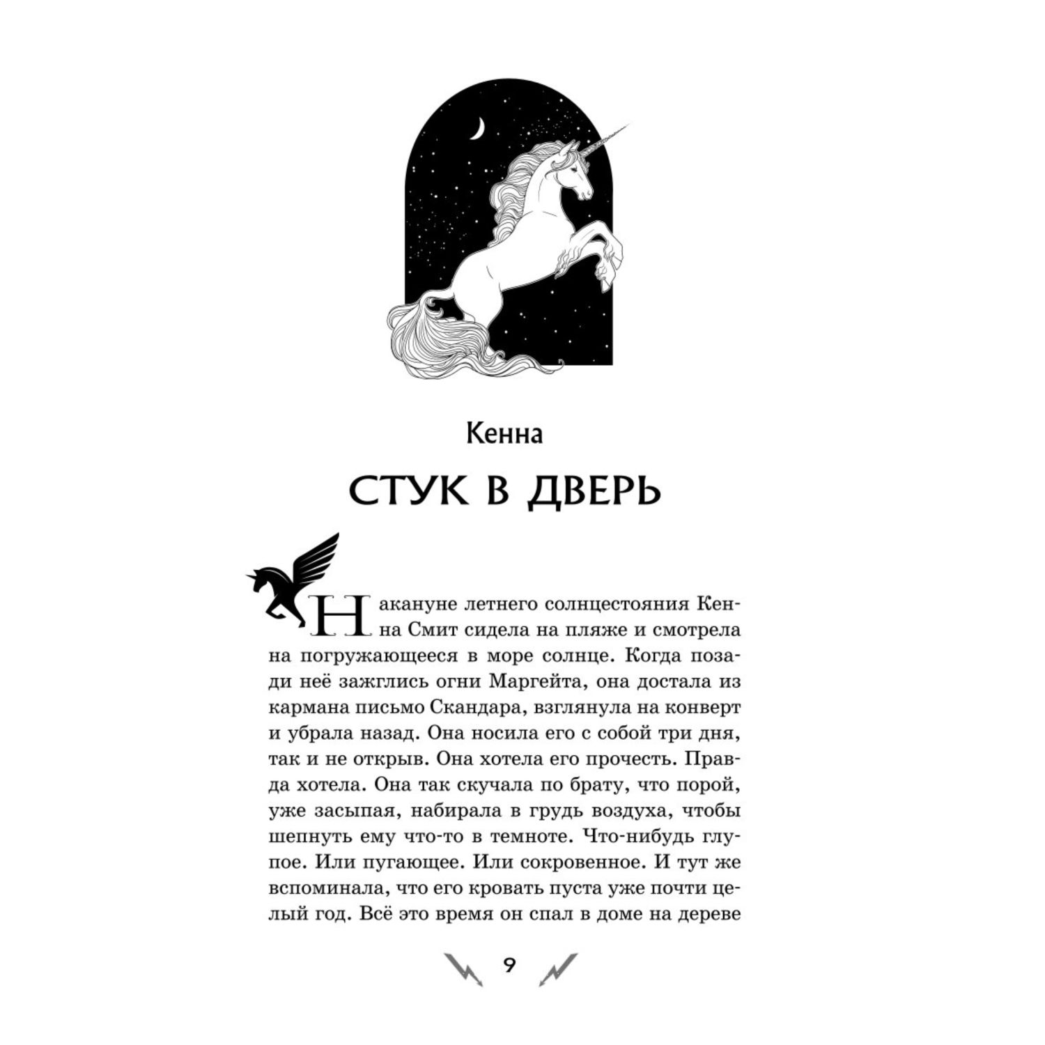 Книга ЭКСМО-ПРЕСС Скандар Призрачный всадник 2 - фото 4