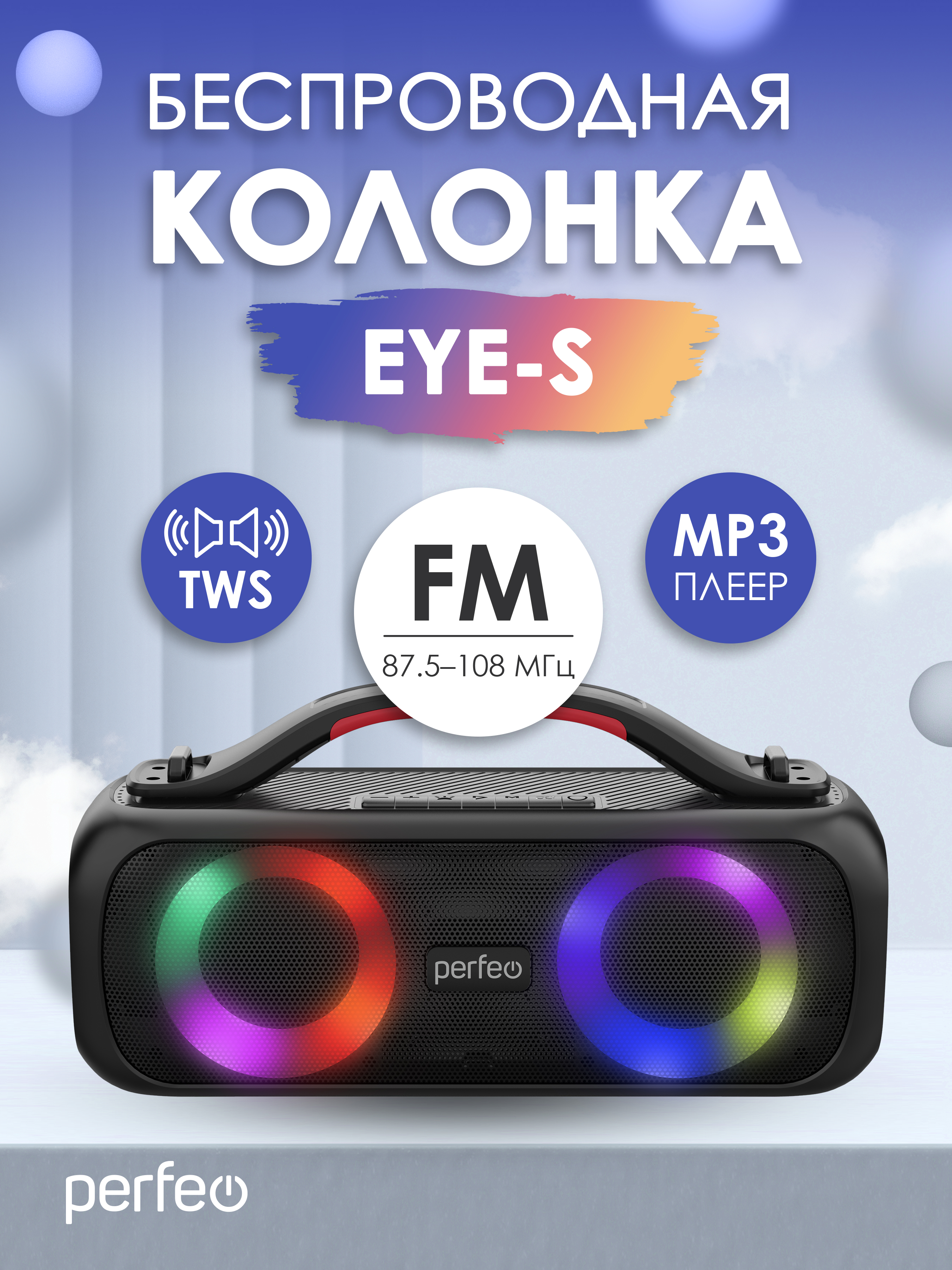 Bluetooth-колонка Perfeo Eye-S - фото 1