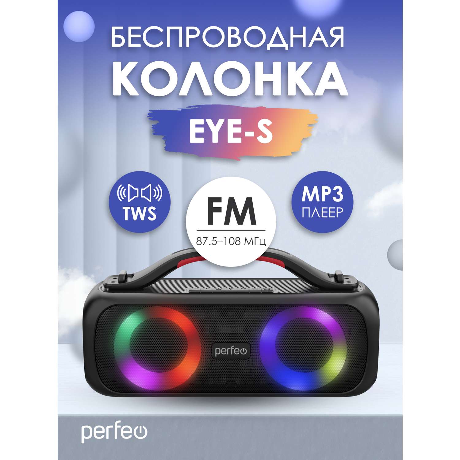 Bluetooth-колонка Perfeo Eye-S - фото 1