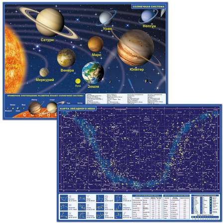 Набор карт РУЗ Ко РФ. Европа. Мир. Солнечная система. Звездное небо. А4. Новые границы РФ.