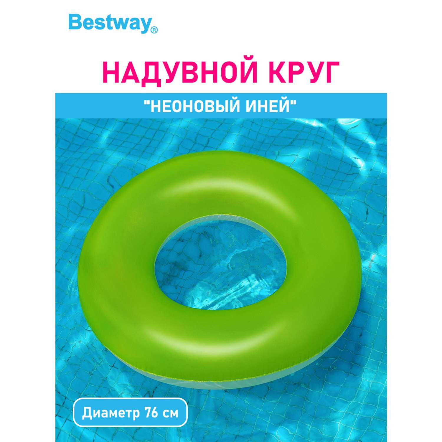 Круг для плавания BESTWAY Неоновый иней Зеленый - фото 1