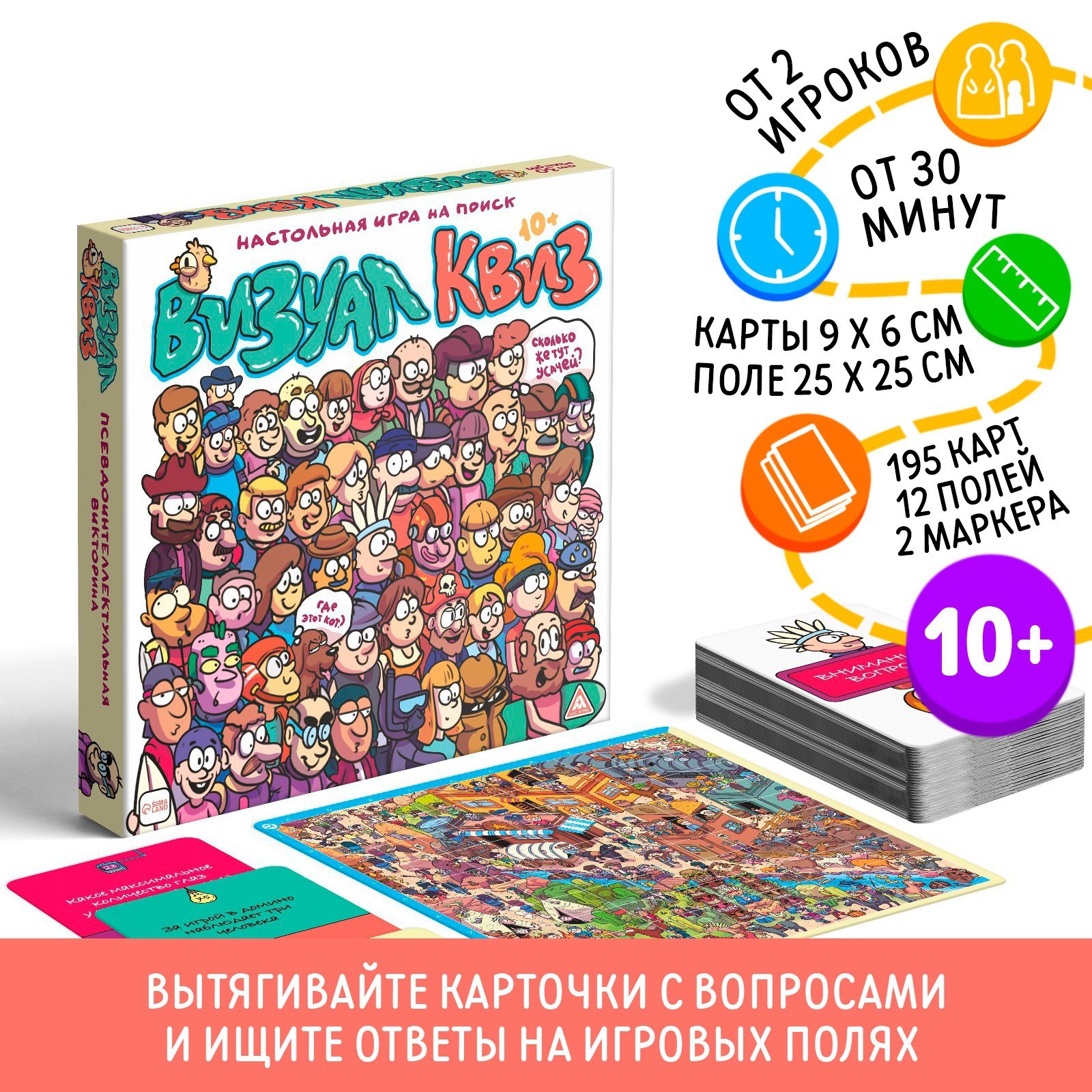 Настольная игра Лас Играс На поиск «Визуал квиз» 10+ - фото 1