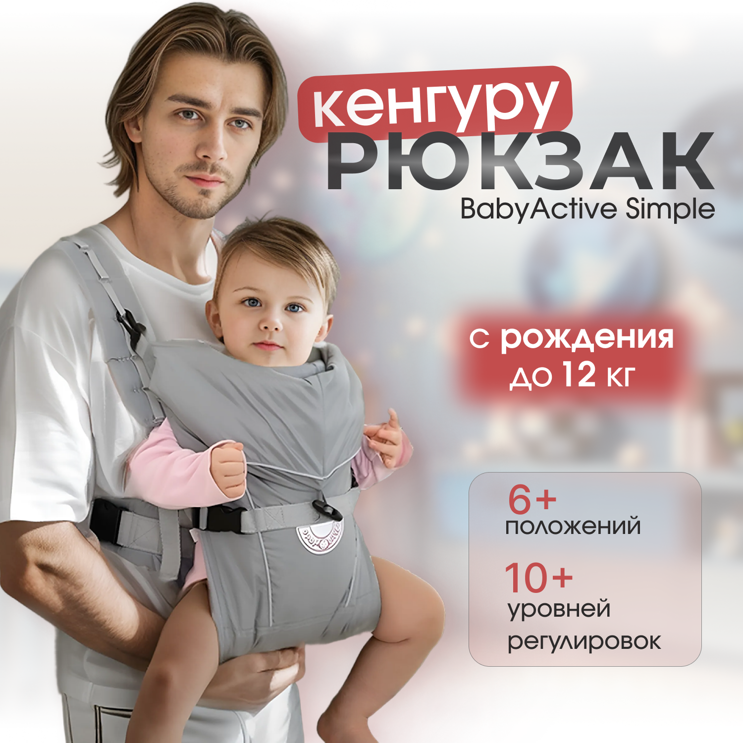 Рюкзак-кенгуру Чудо-чадо переноска для ребенка с 0 мес «‎BabyActive Simple» серый - фото 1