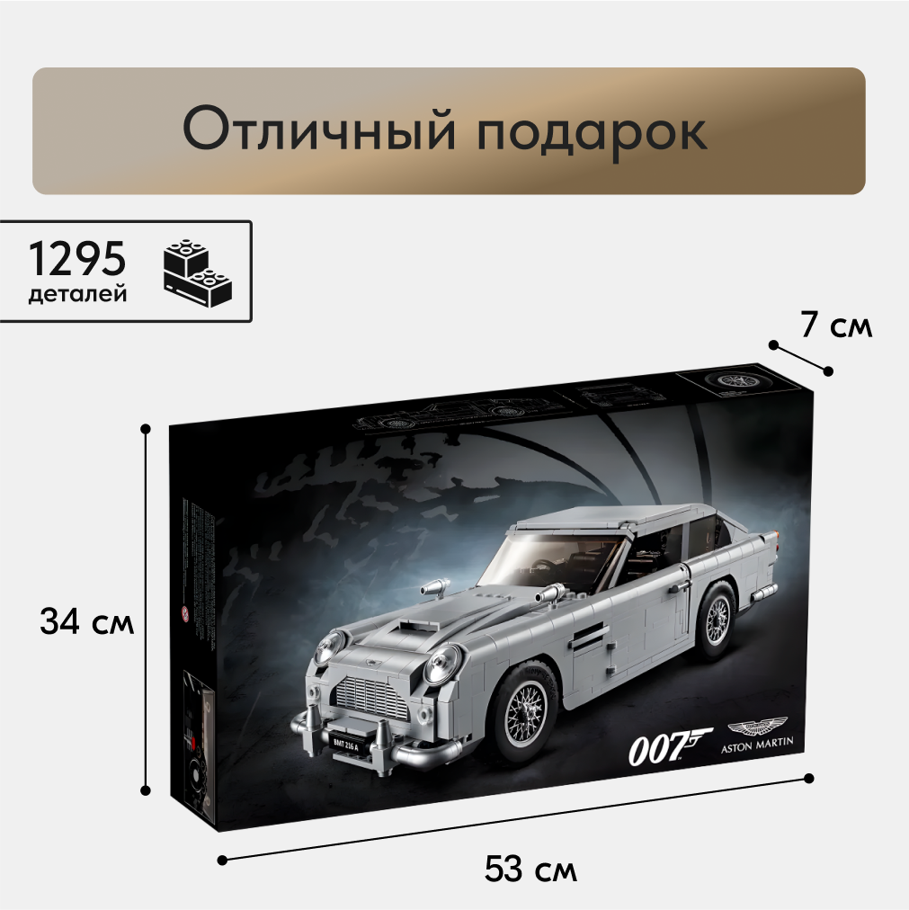 Игрушка LX конструктор Technic Aston Martin Джеймса Бонда 007 1295 деталей - фото 10