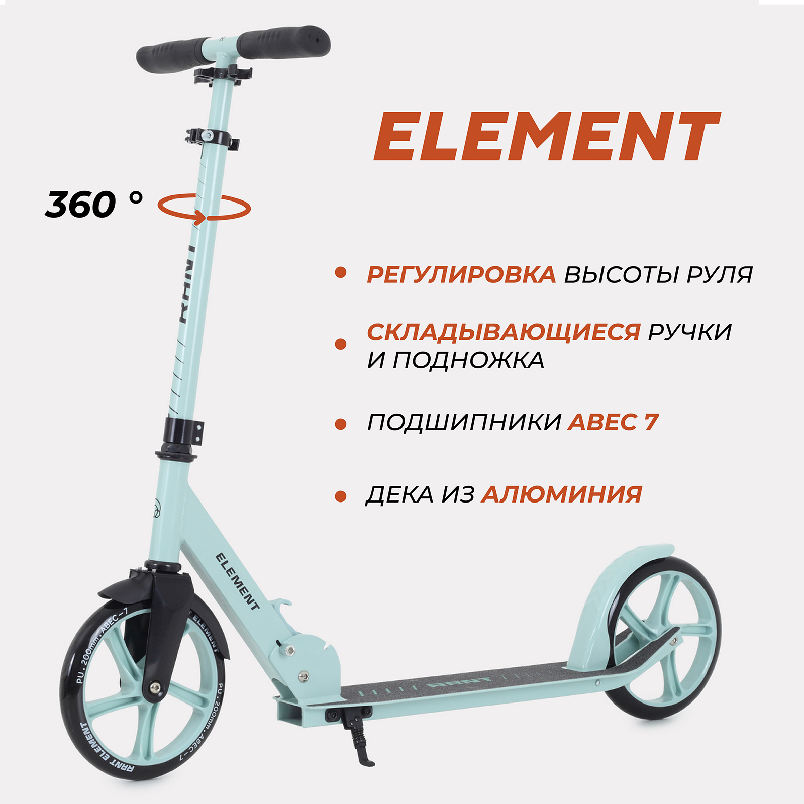 Самокат 2-х колесный детский Rant Element фисташковый купить по цене 4989 ₽  в интернет-магазине Детский мир