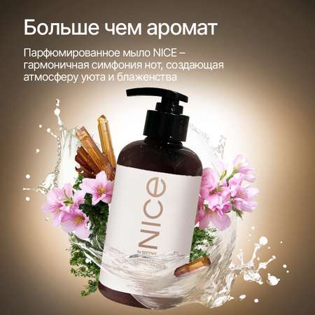 Жидкое мыло NICE by Septivit Formula 01 0,3л