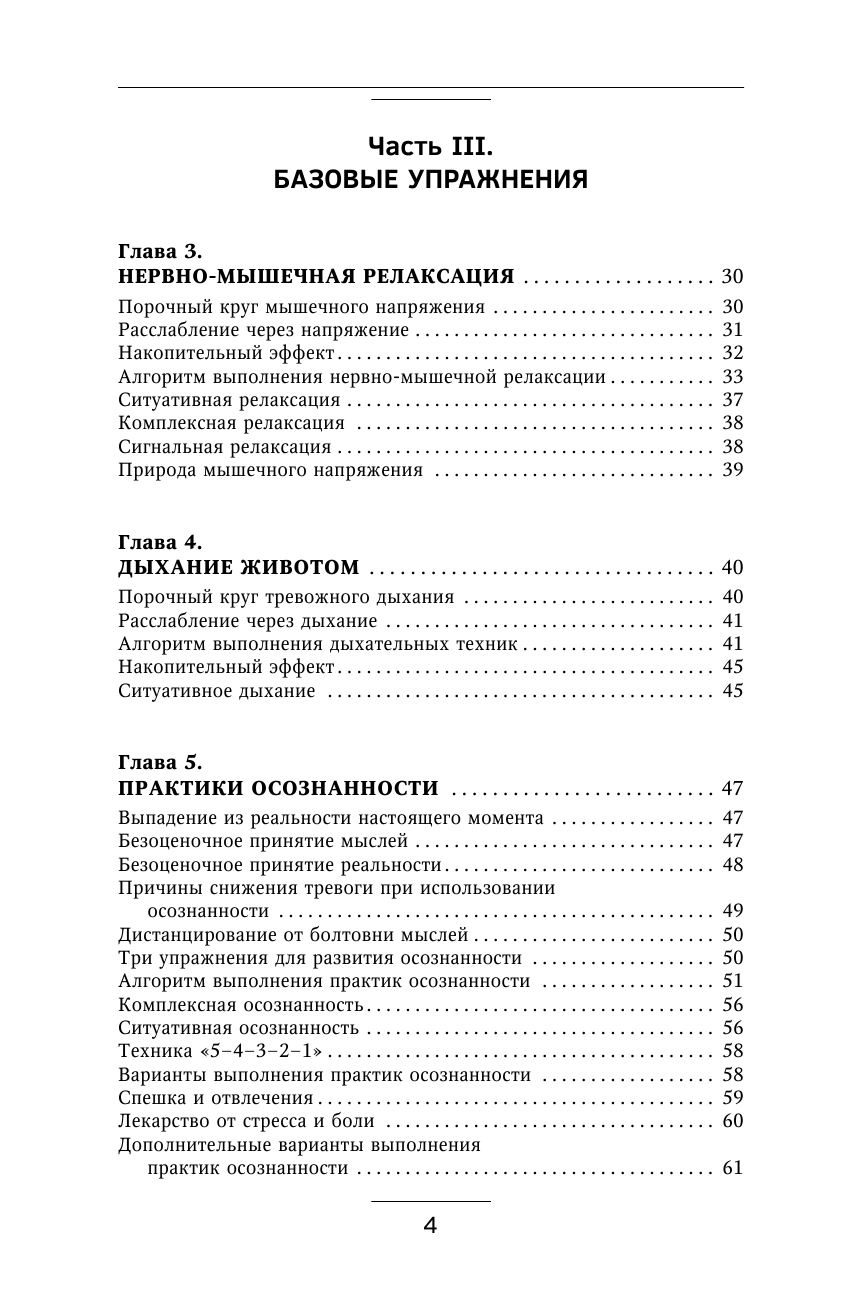 Книга АСТ Взять под контроль страхи тревоги депрессию и стресс. Программа управления - фото 6