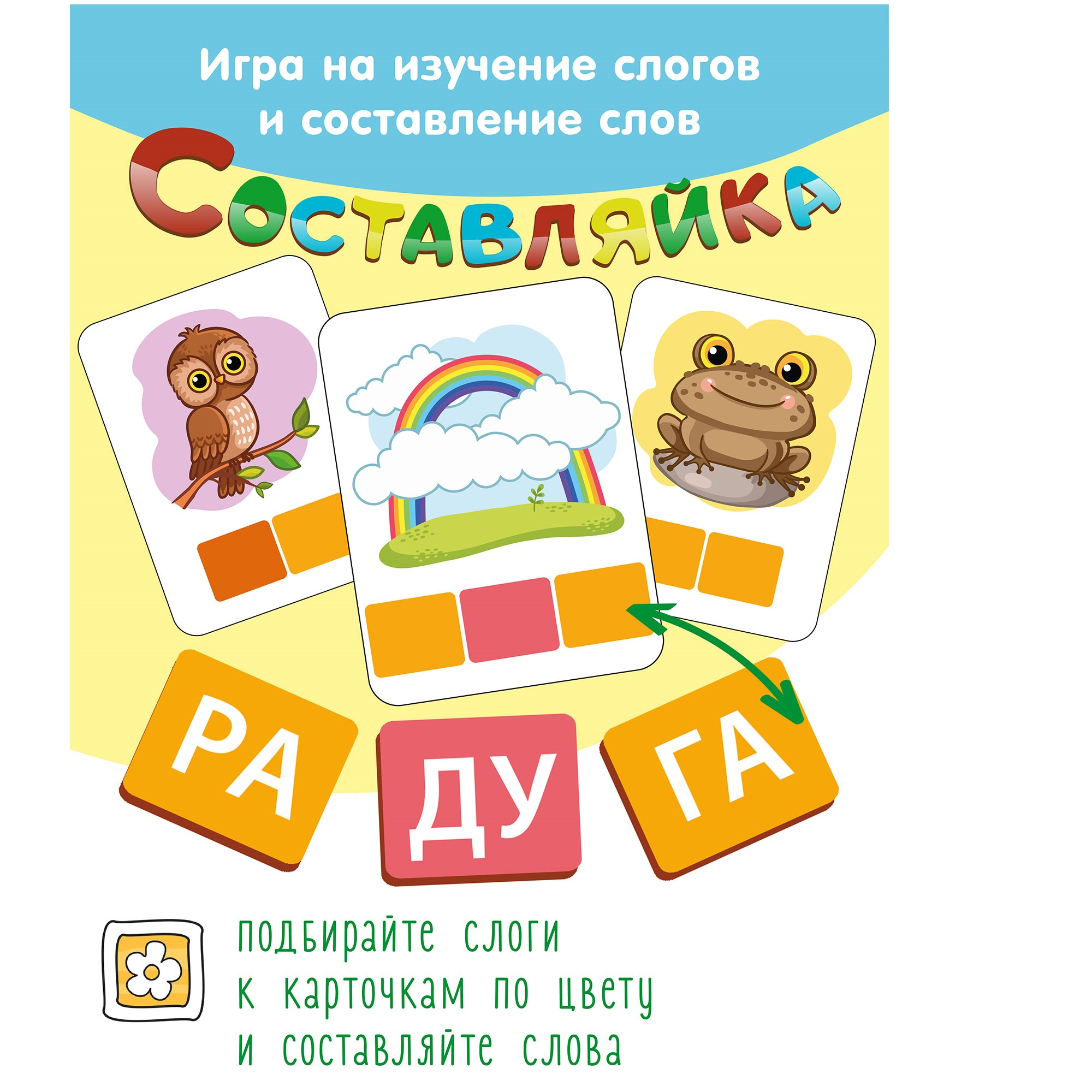 Деревянная игра Нескучные игры Составляйка+ Читаем по слогам