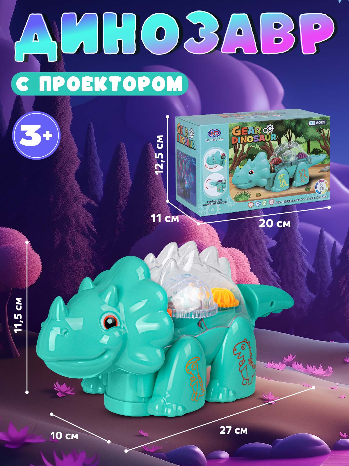 Игрушка интерактивная ДЖАМБО Динозавр с проектором - фото 6