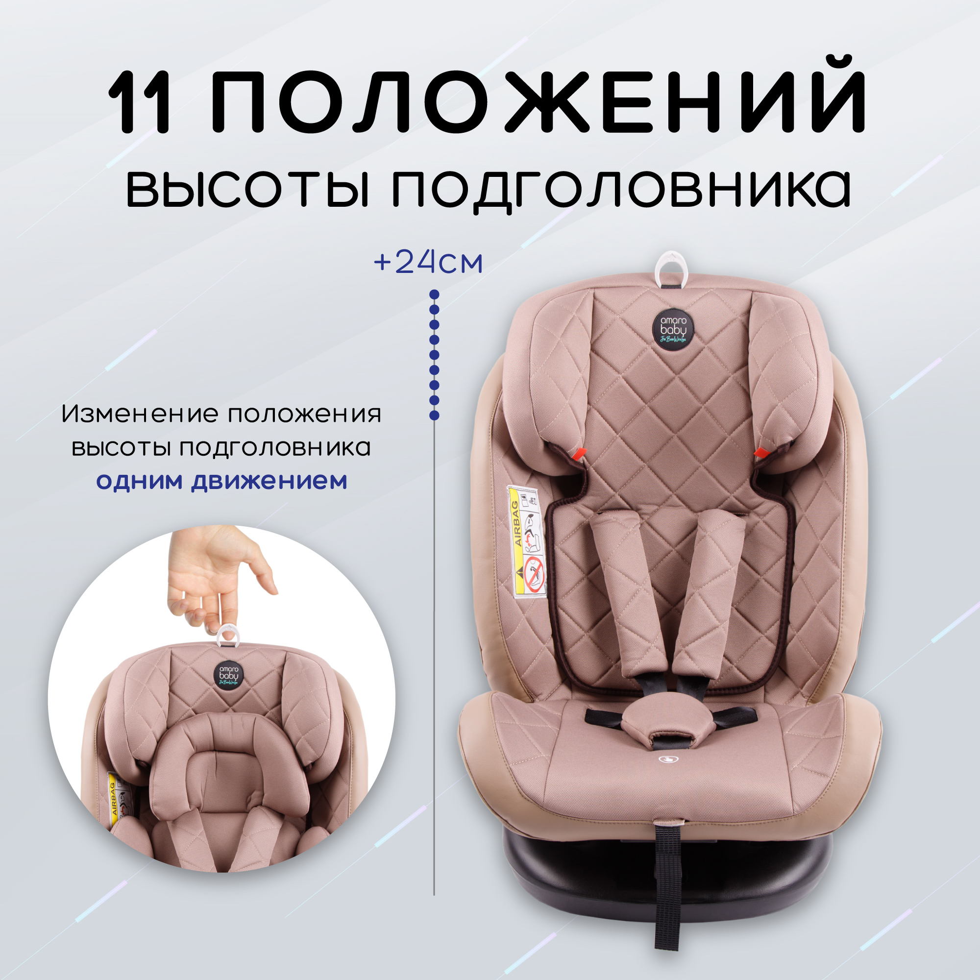 Автокресло Amarobaby Brilliant Isofix класс D группа 0+/1/2/3 Бежевый - фото 5