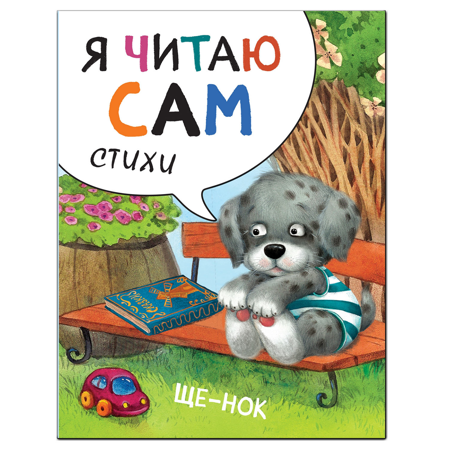 Набор книг МОЗАИКА kids Я читаю сам Стихи 4 книги - фото 5